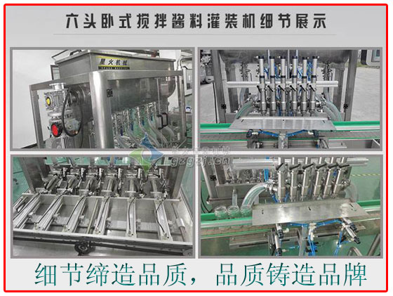 星火廠房調味醬醬狀灌裝機設備細節(jié)實拍