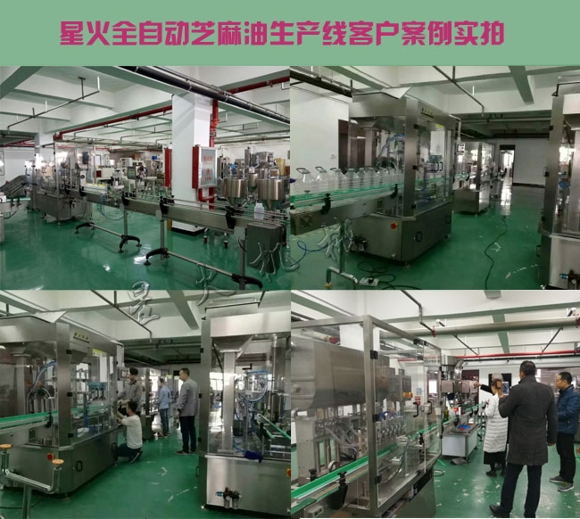 星火全自動芝麻油生產線,芝麻油生產線設備客戶案例實拍