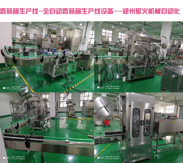 香菇醬生產線,全自動香菇醬生產線設備廠房實拍圖展示